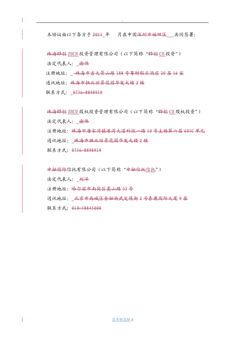 成立基金公司协议.doc_第2页