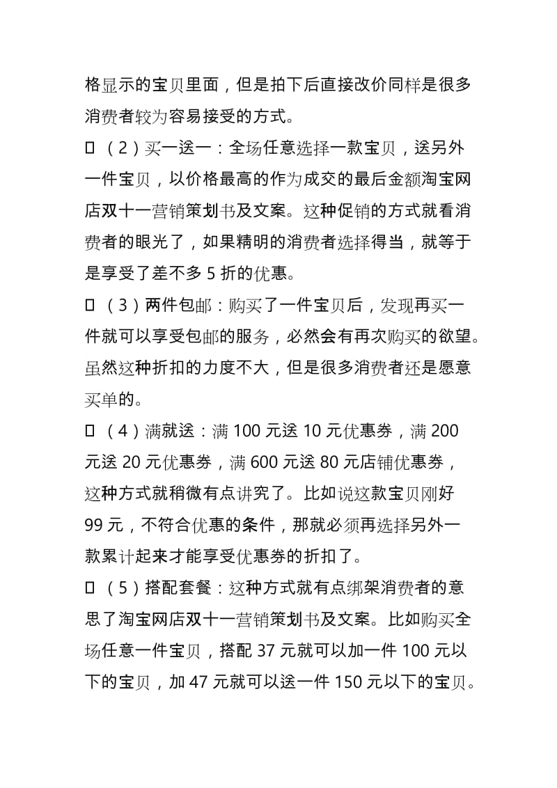 淘宝网店双十一营销策划书与文案.doc_第3页