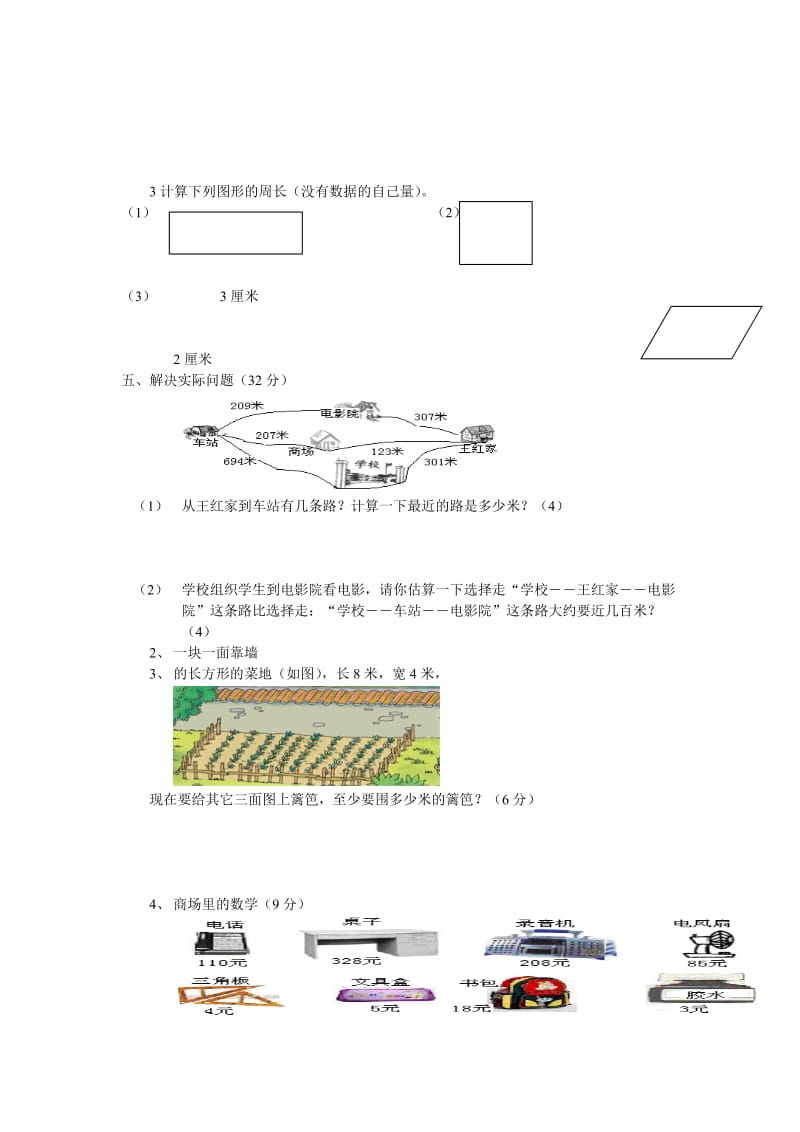 人教版小学三年级上册数学期中测试卷.doc_第2页