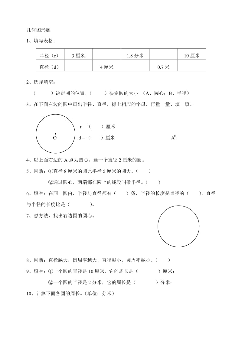 六年级上册几何图形题.doc_第1页