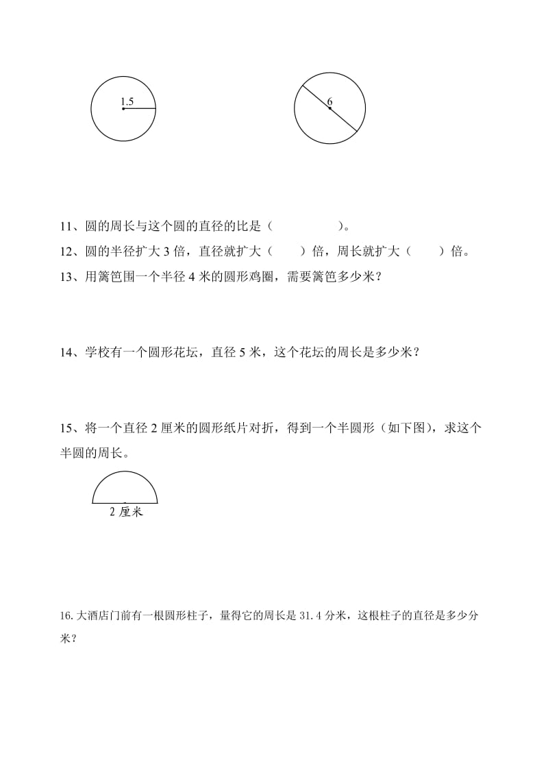 六年级上册几何图形题.doc_第2页