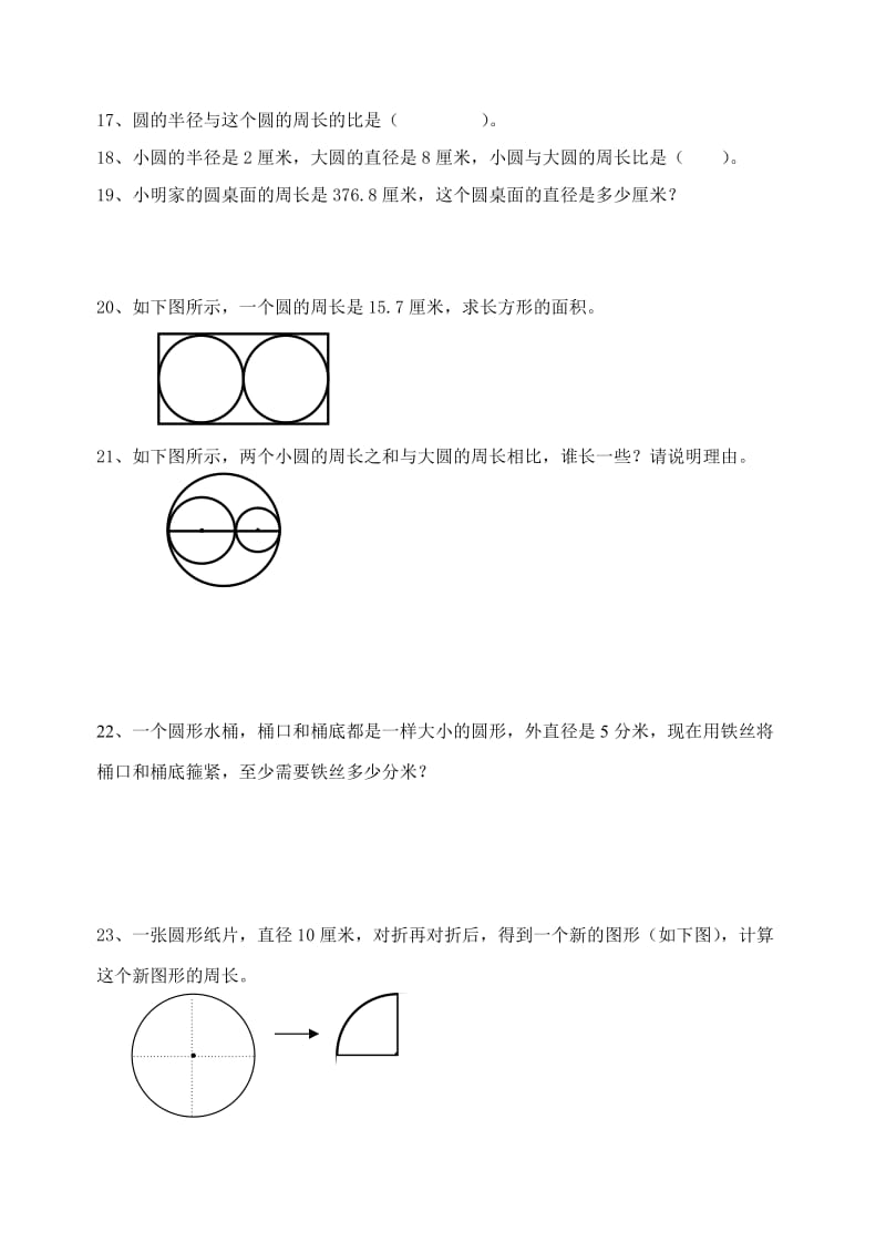 六年级上册几何图形题.doc_第3页