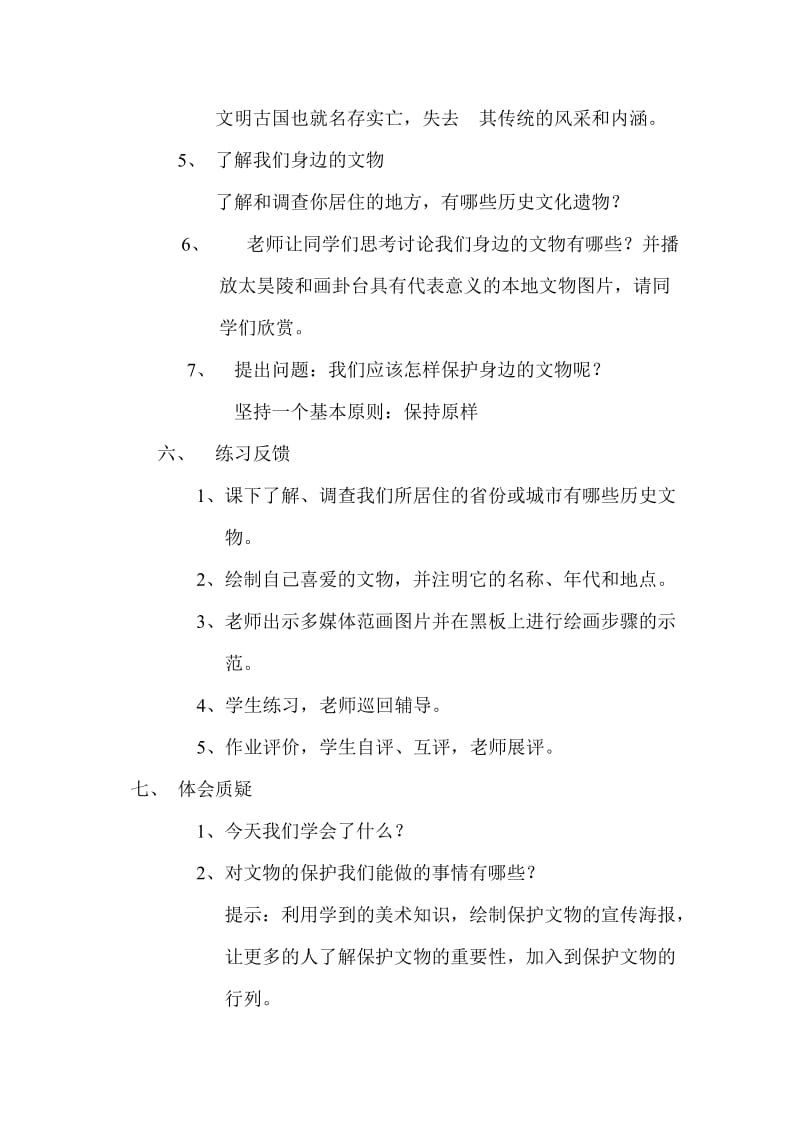 六年级美术《保护文物》教案.doc_第3页