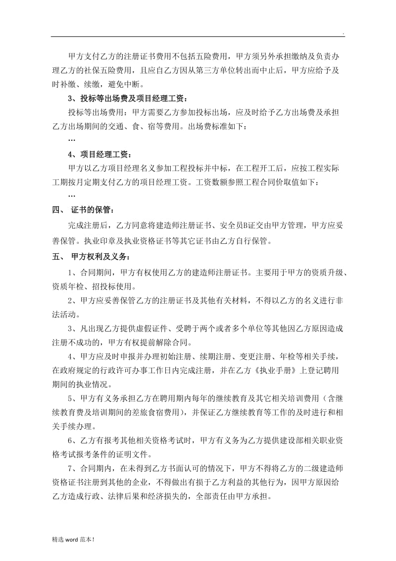 建造师聘用合同模板(新版).doc_第2页