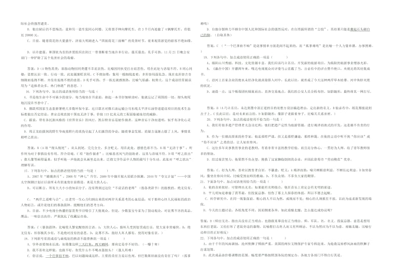 成语运用试题及答案.doc_第3页