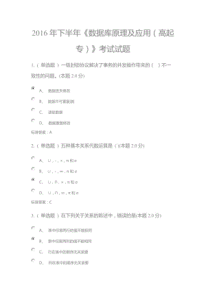 2016年《數(shù)據(jù)庫原理及應用》期末考試題及答案.doc