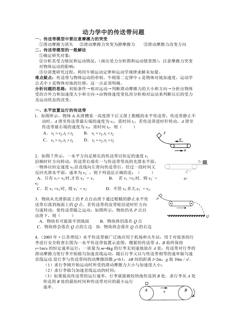 传送带问题(习题).doc_第1页