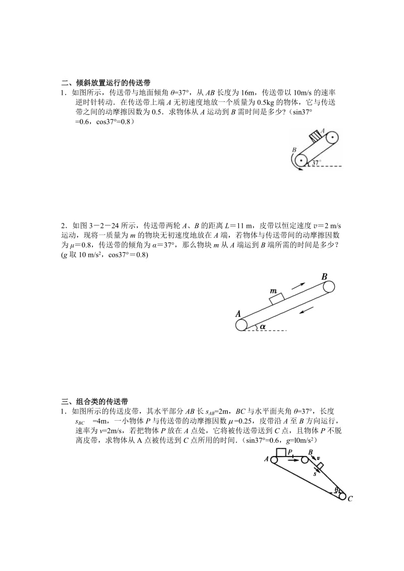 传送带问题(习题).doc_第3页