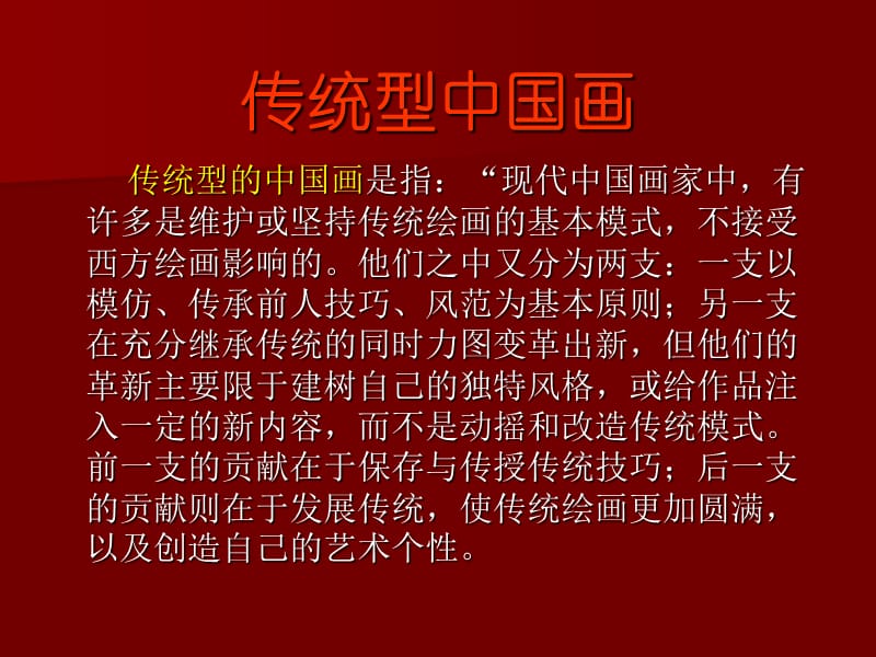 人美版美术美术鉴赏14百花齐放_推陈出新中国现代美术课件(共55张PPT)_第3页