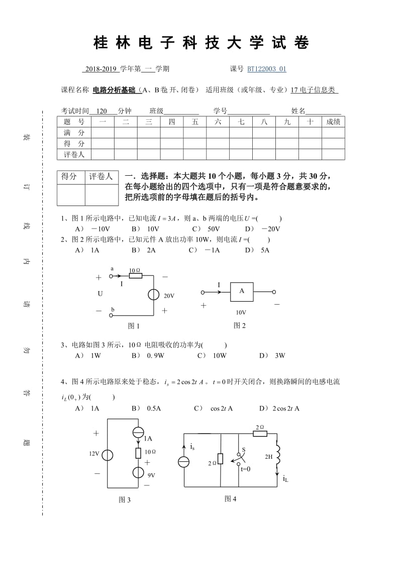 电路分析基础期末试卷B及参考答案.doc_第1页