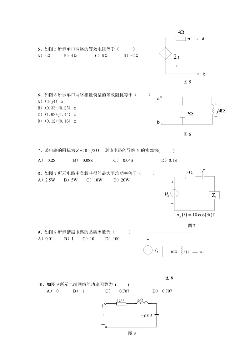 电路分析基础期末试卷B及参考答案.doc_第2页