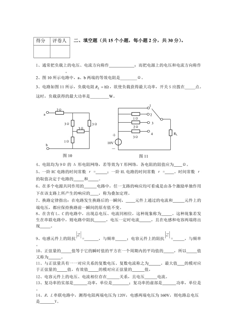 电路分析基础期末试卷B及参考答案.doc_第3页