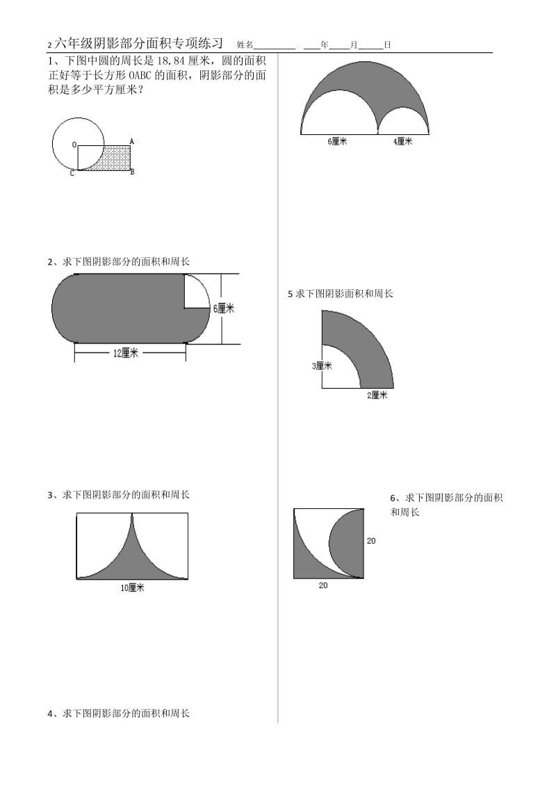 六年级数学上册阴影面积专项练习.doc_第2页