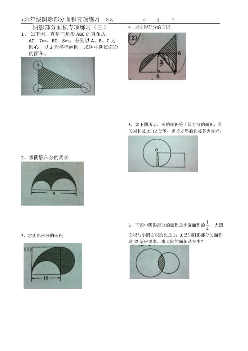 六年级数学上册阴影面积专项练习.doc_第3页