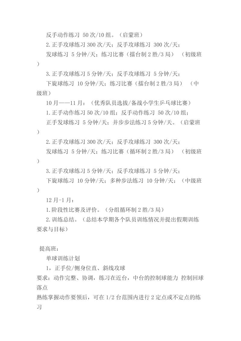 乒乓球班训练计划.doc_第2页