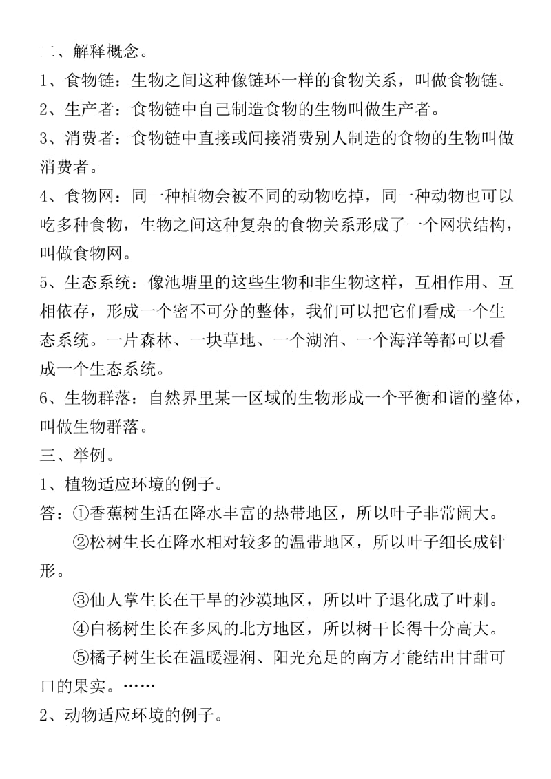 人教版小学五年级上册科学复习资料精编版本.doc_第2页