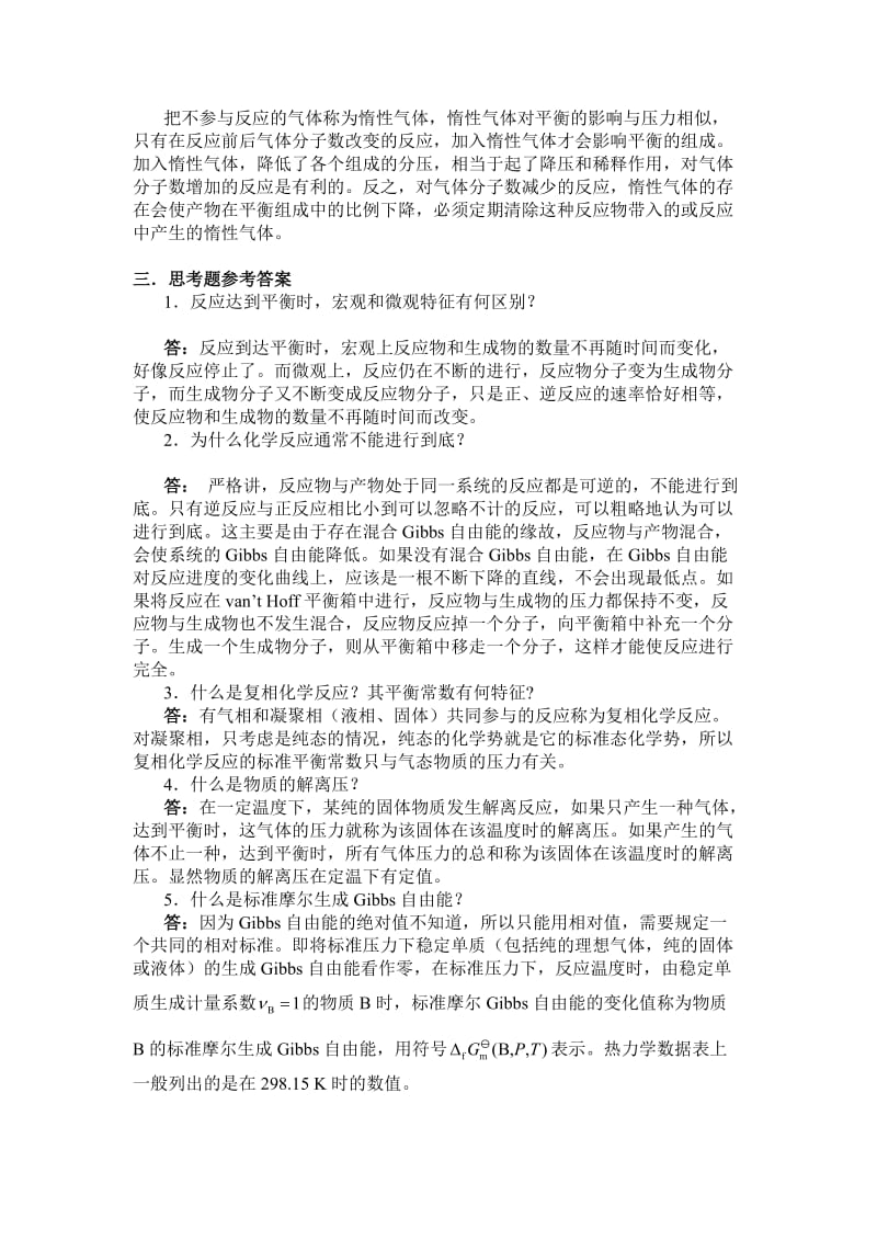 物理化学习题第四章化学平衡.doc_第3页