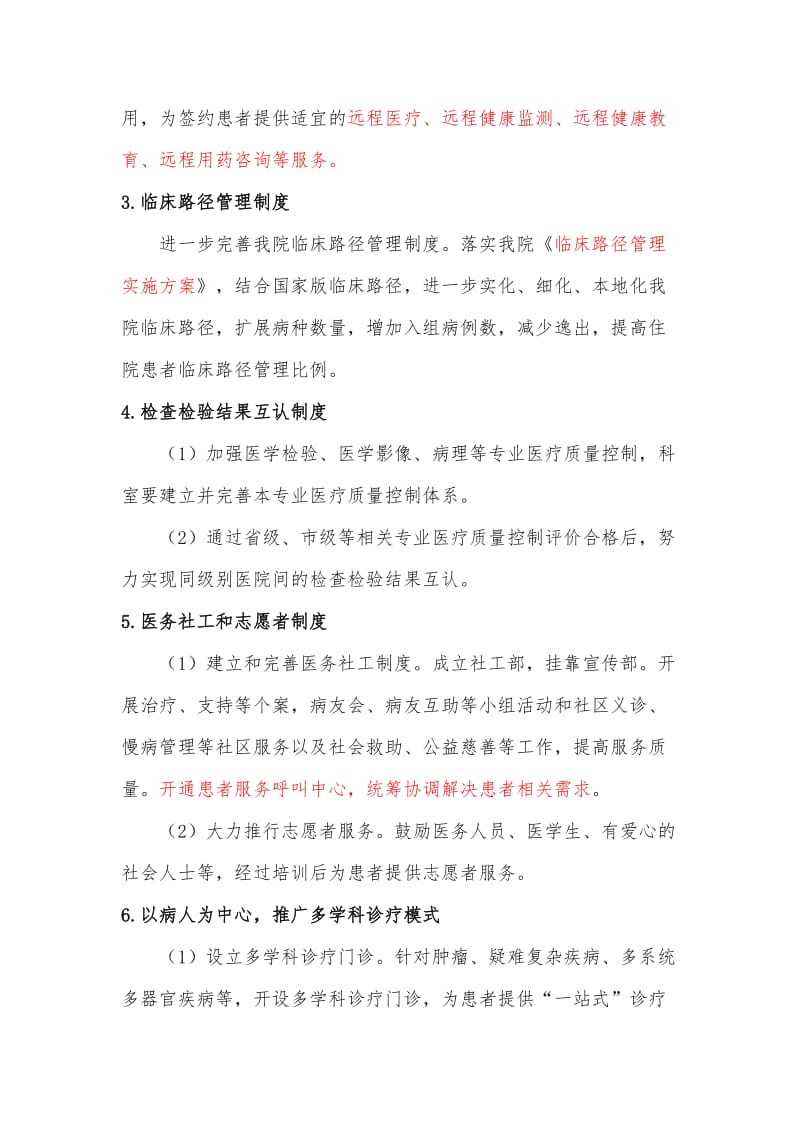 改善服务行动计划实施方案.doc_第3页