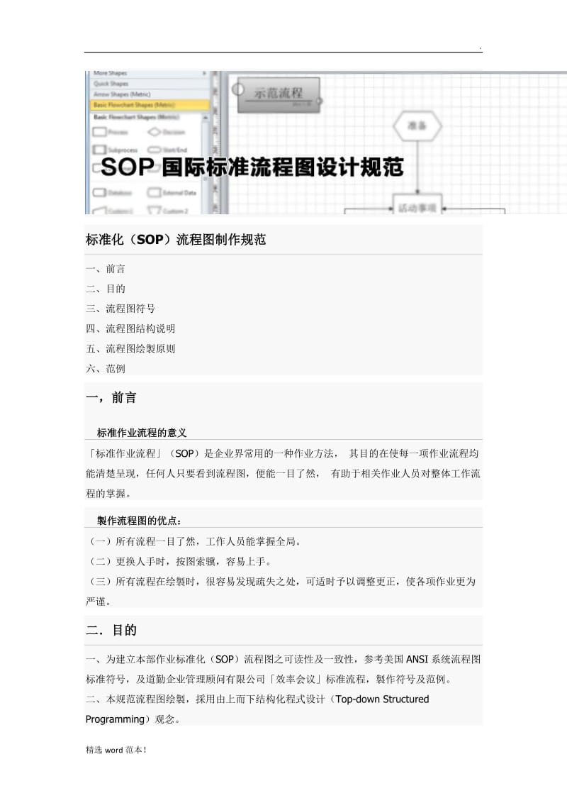 标准化(SOP)流程图制作规范.doc_第1页