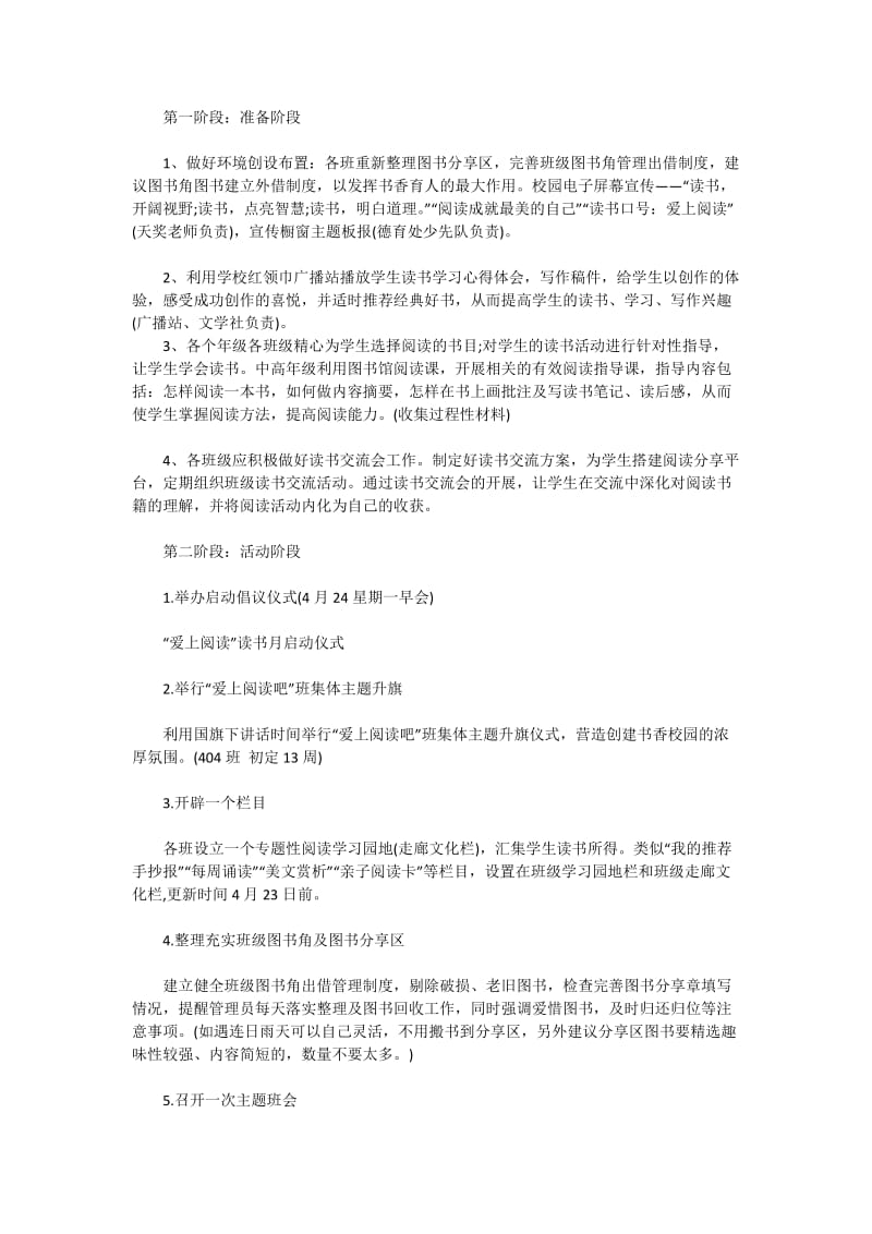 小学读书活动方案.doc_第2页