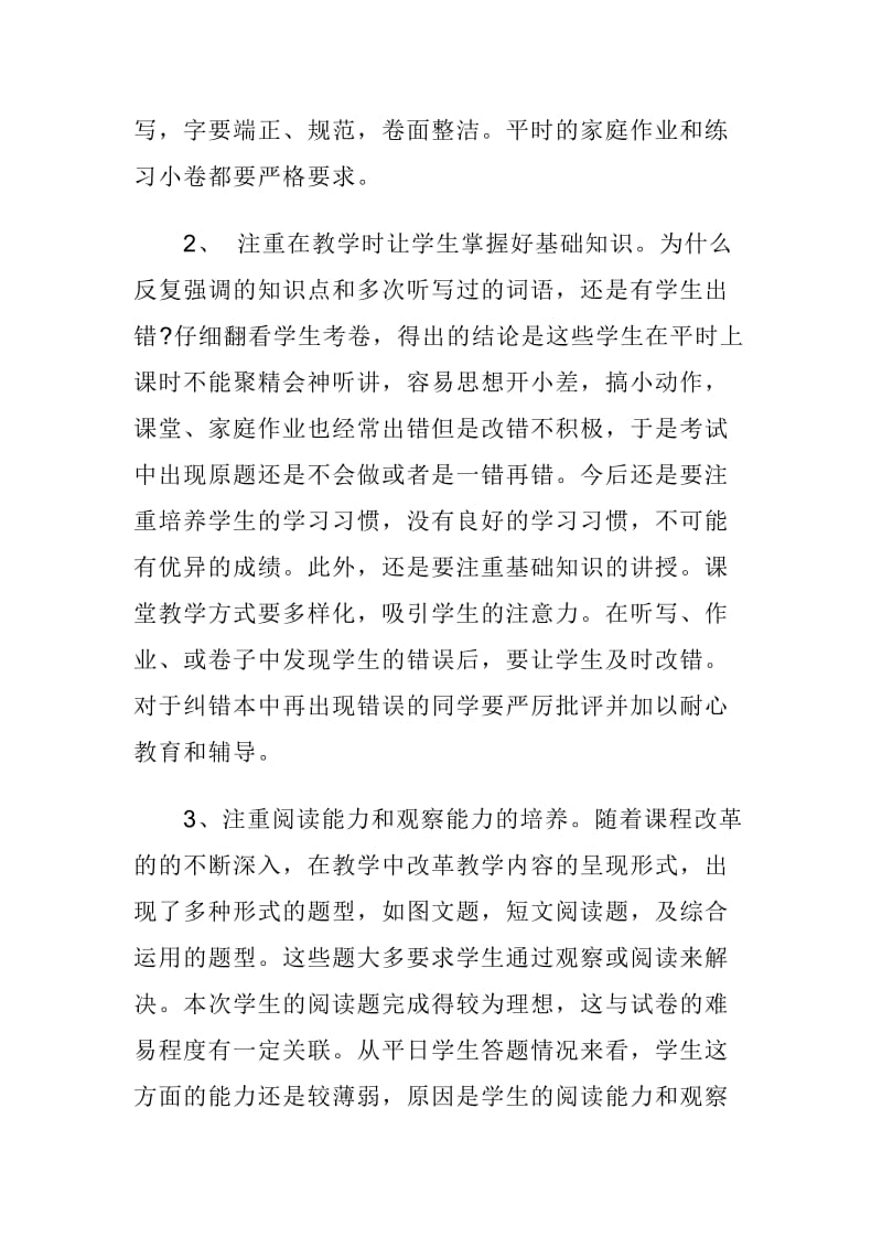 二年级语文期中考试反思总结.doc_第2页