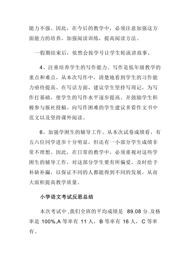 二年级语文期中考试反思总结.doc_第3页