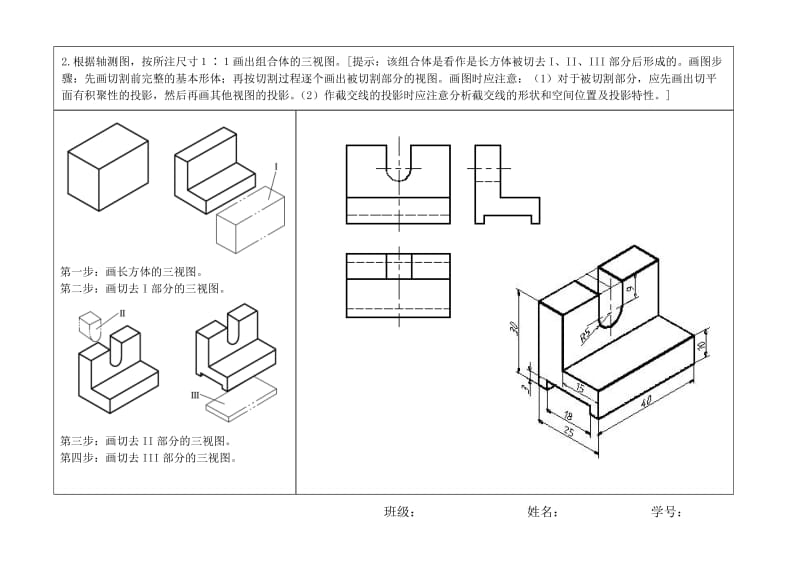 项目5绘制组合体的三视图-答案.doc_第2页