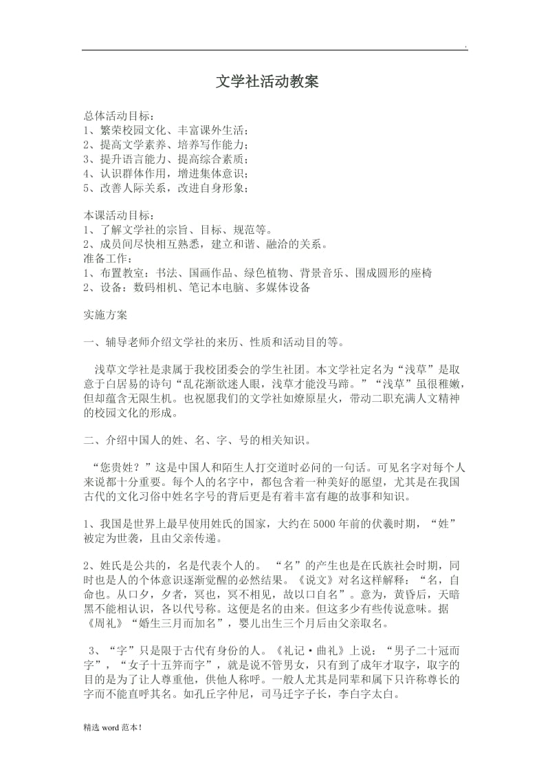 文学社活动教案.doc_第1页