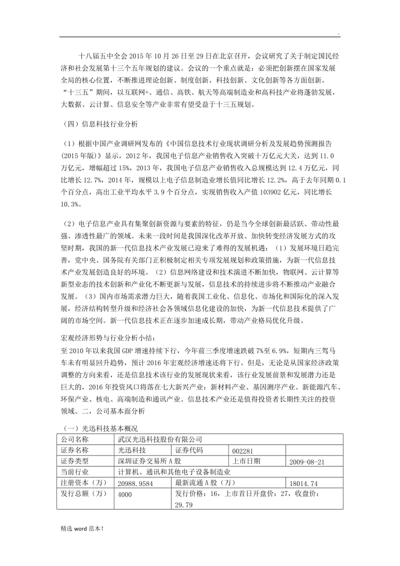 光迅科技股票投资分析报告.doc_第2页