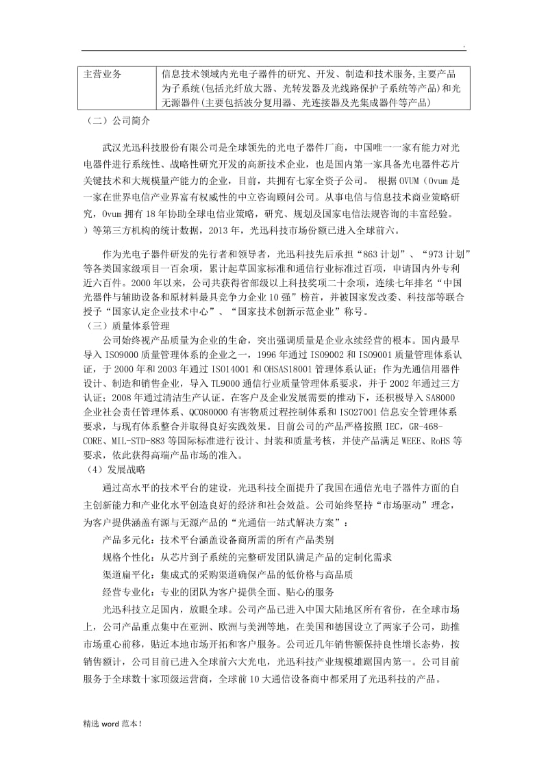 光迅科技股票投资分析报告.doc_第3页