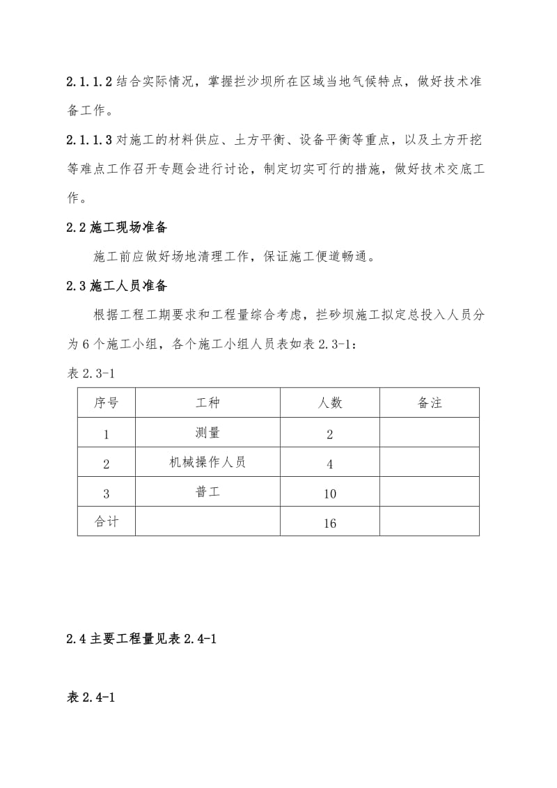 拦砂坝专项施工方案.doc_第2页