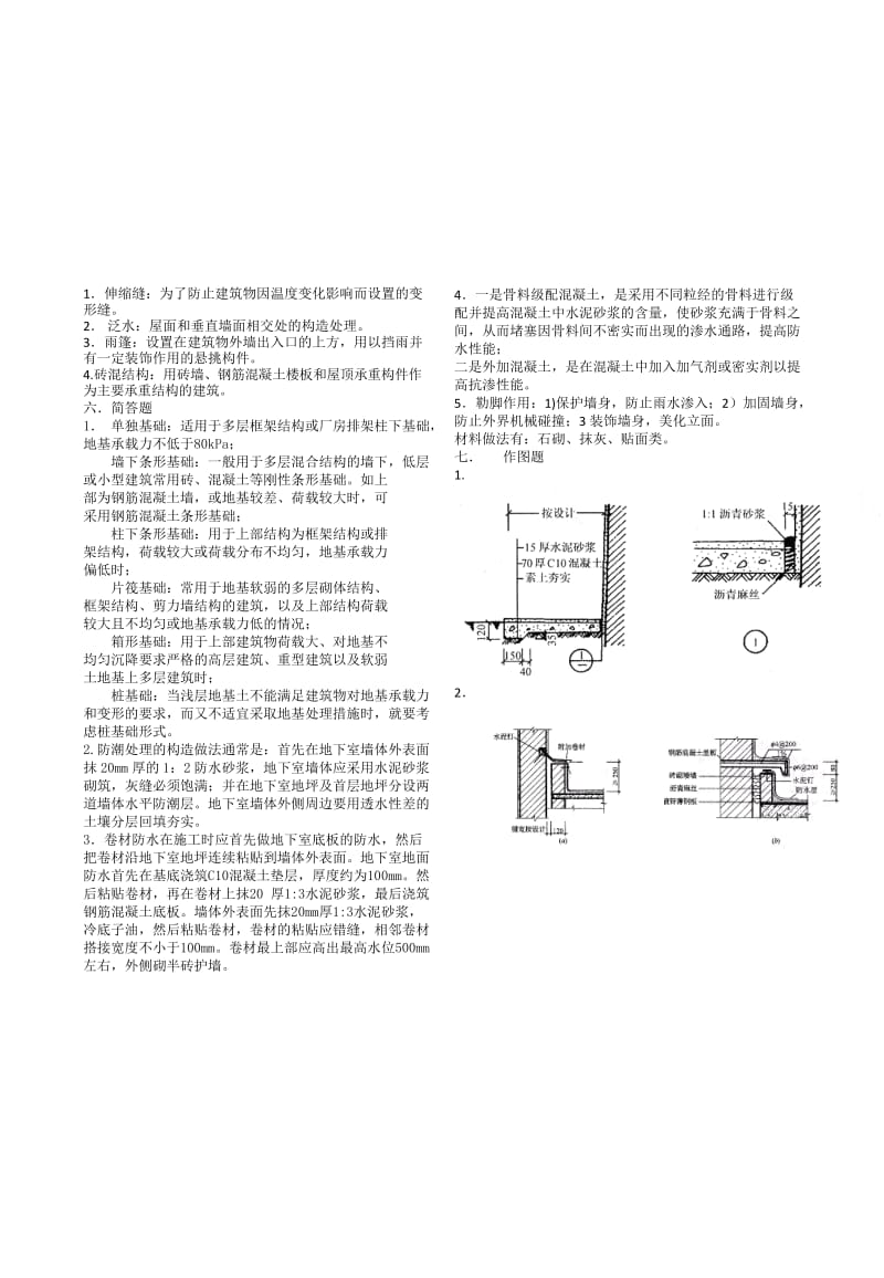 建筑识图与构造试题及答案.doc_第3页