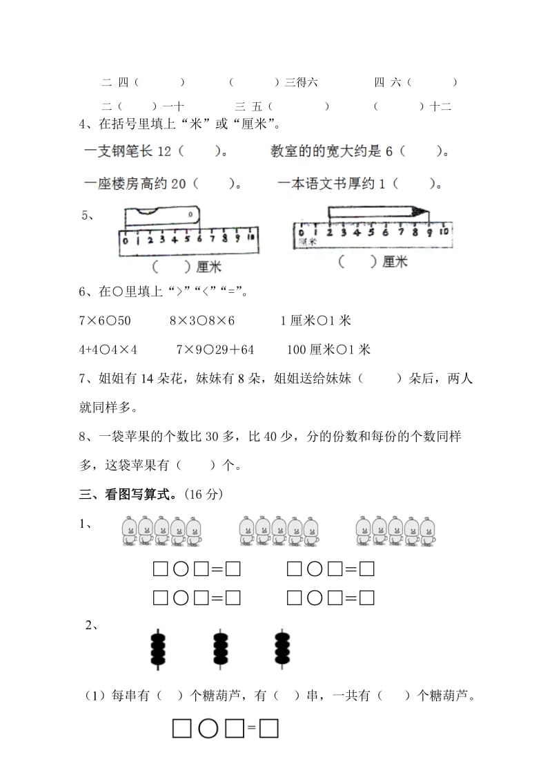 苏教版二年级数学上册期中试卷.doc_第2页