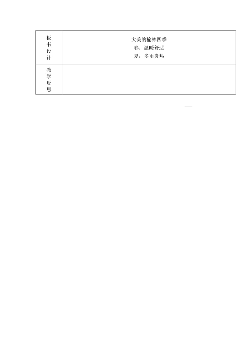 五年级上册可爱的榆林1-11教学设计.doc_第2页