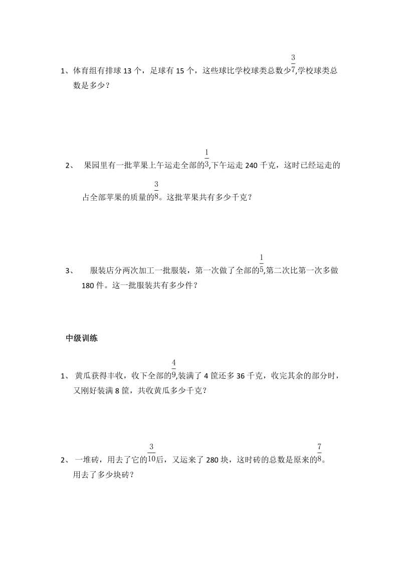 六年级奥数《分数应用题》训练题.doc_第2页