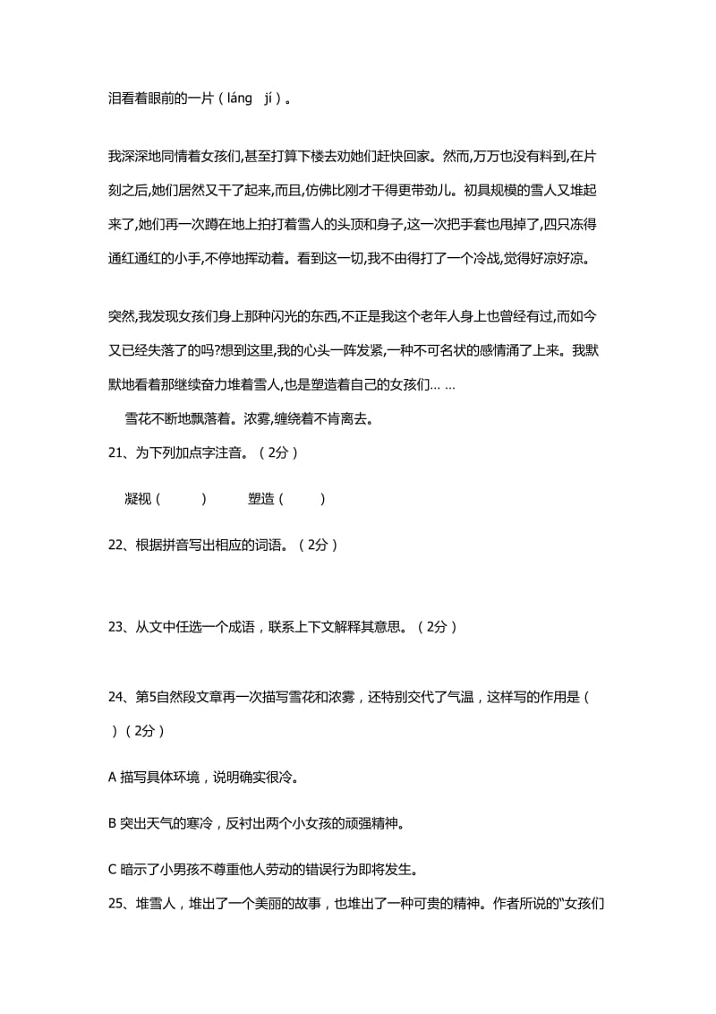 小学语文六年级课外阅读.doc_第2页