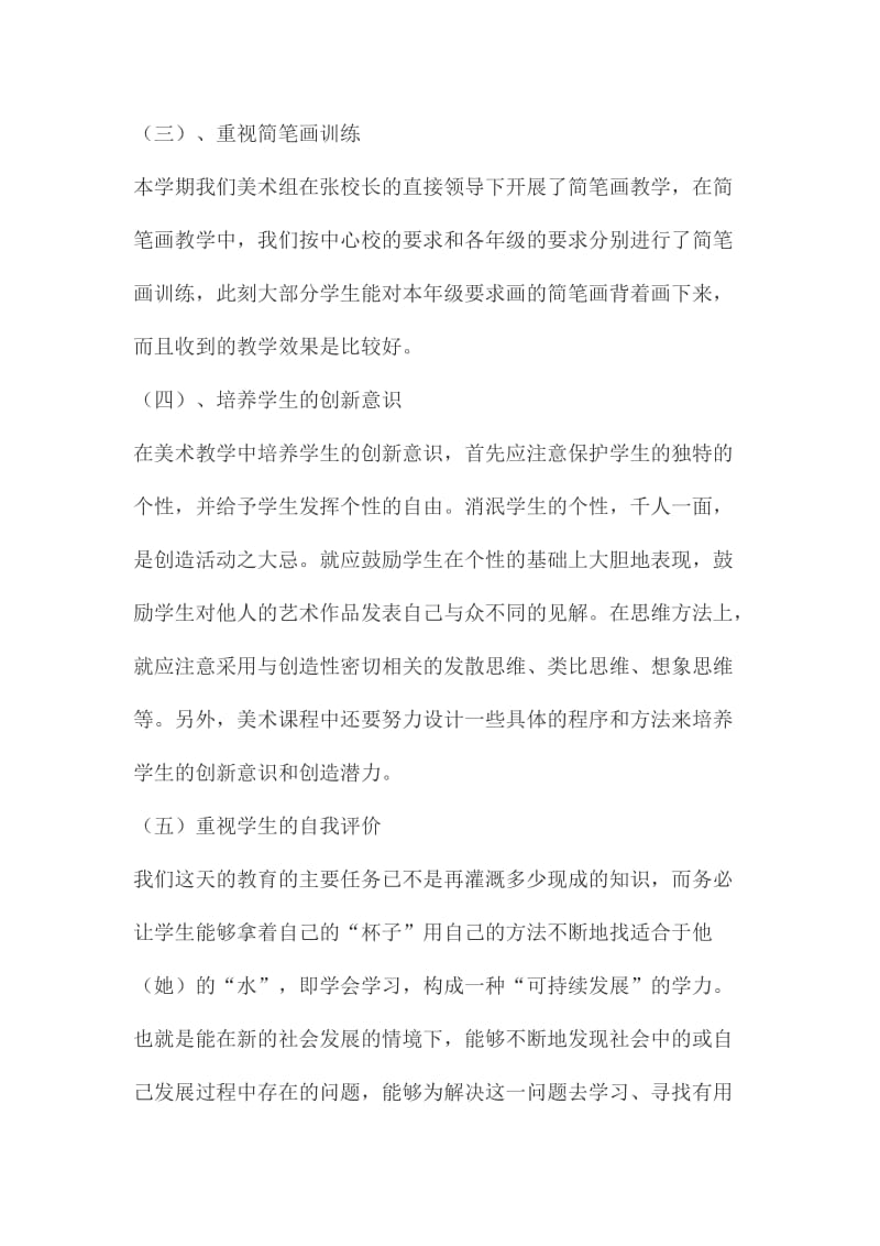 六年级美术教师下学期工作总结_第2页