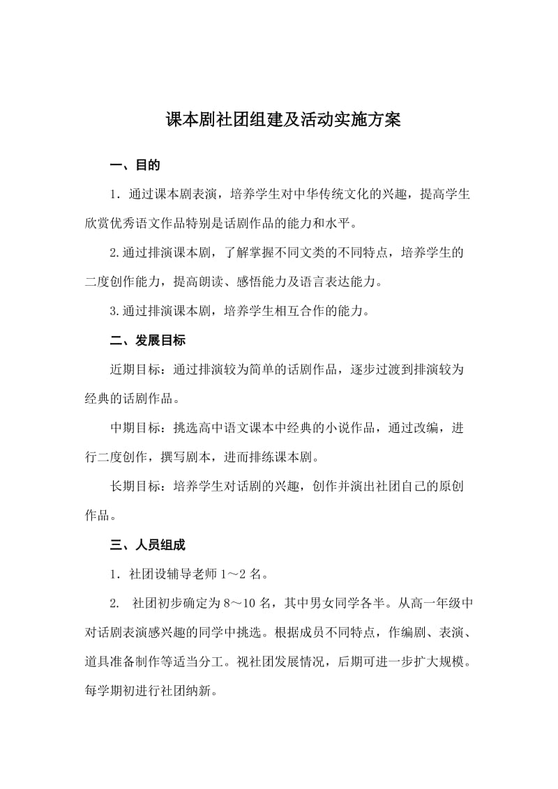 课本剧社团活动计划.doc_第1页