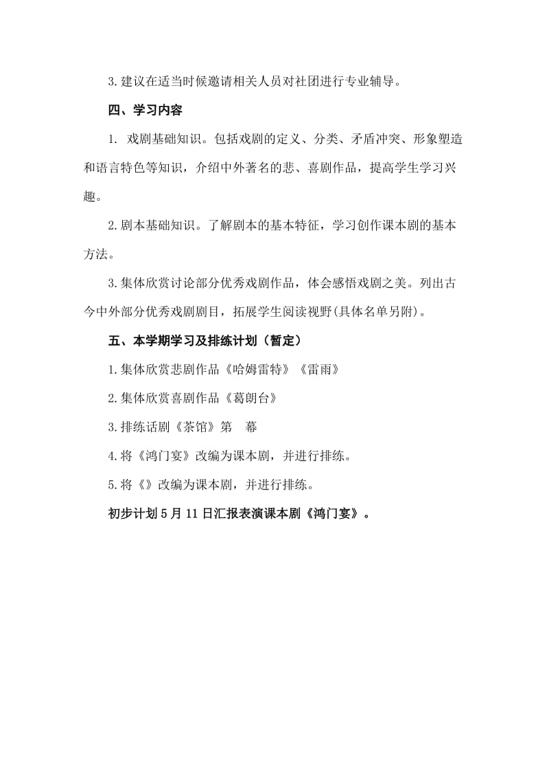 课本剧社团活动计划.doc_第2页