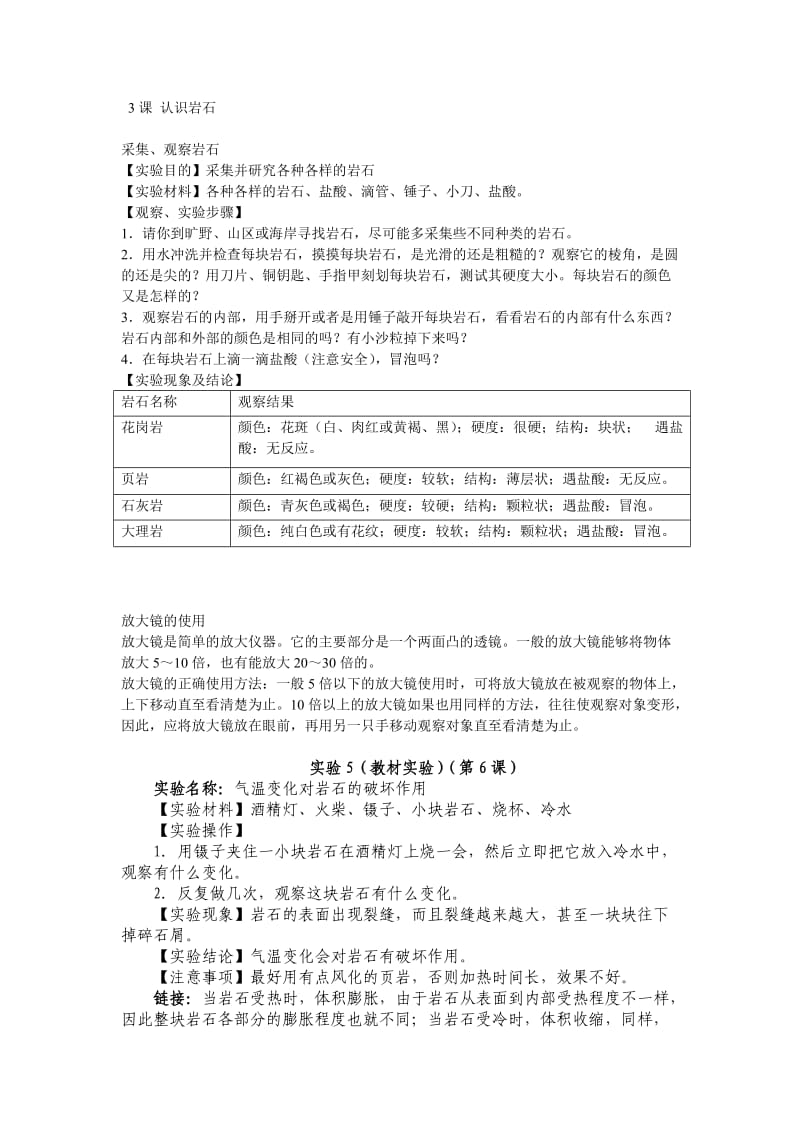 小学科学四年级下册实验操作步骤.doc_第3页