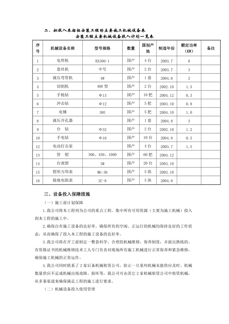 资源配备计划方案(模板).doc_第3页