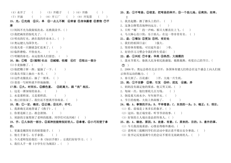 小学语文六年级小学生一字多义大全(附答案).doc_第2页