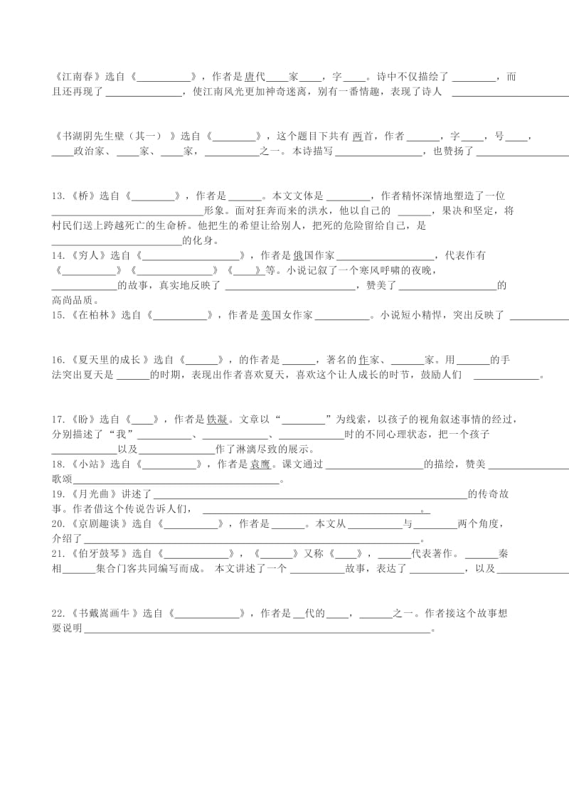 部编版六年级上语文文学常识和中心.doc_第2页