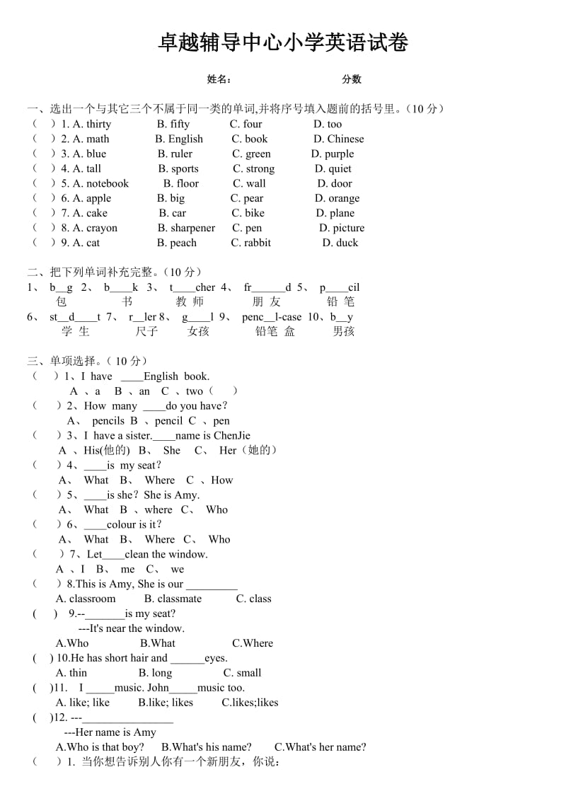 人教版小学四年级英语上册期中试卷.doc_第1页