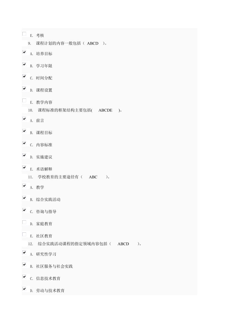 现代教育原理形考3-4次作业参考答案.doc_第3页