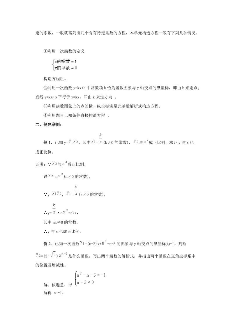 一次函数的图象和性质知识点和典型例题讲解.doc_第2页