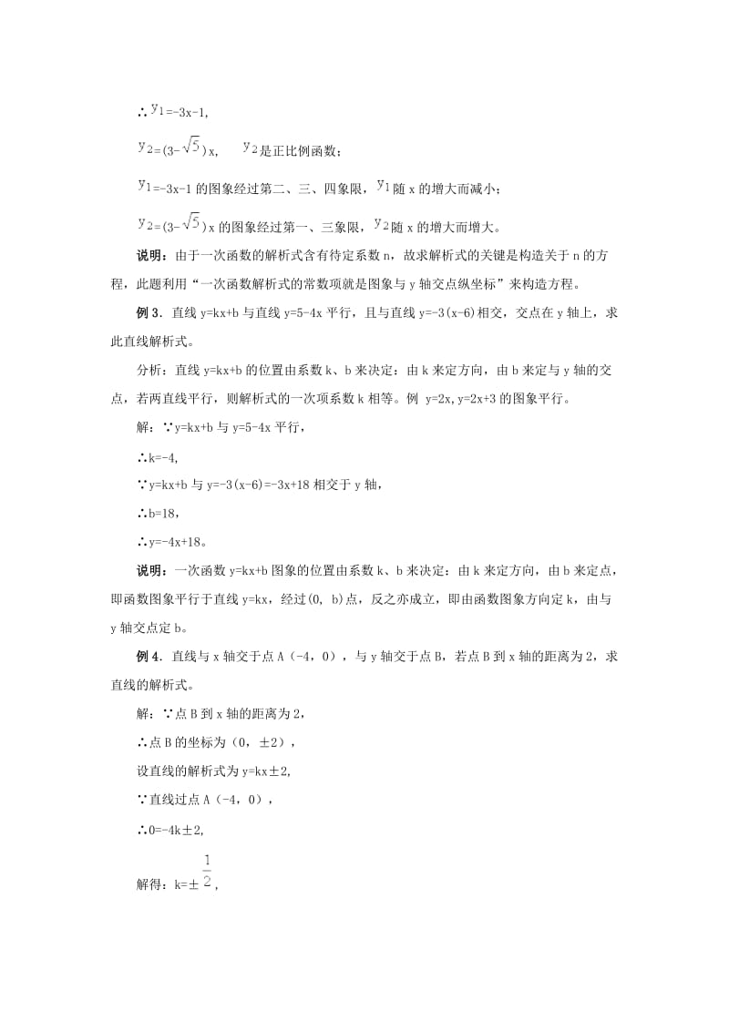 一次函数的图象和性质知识点和典型例题讲解.doc_第3页