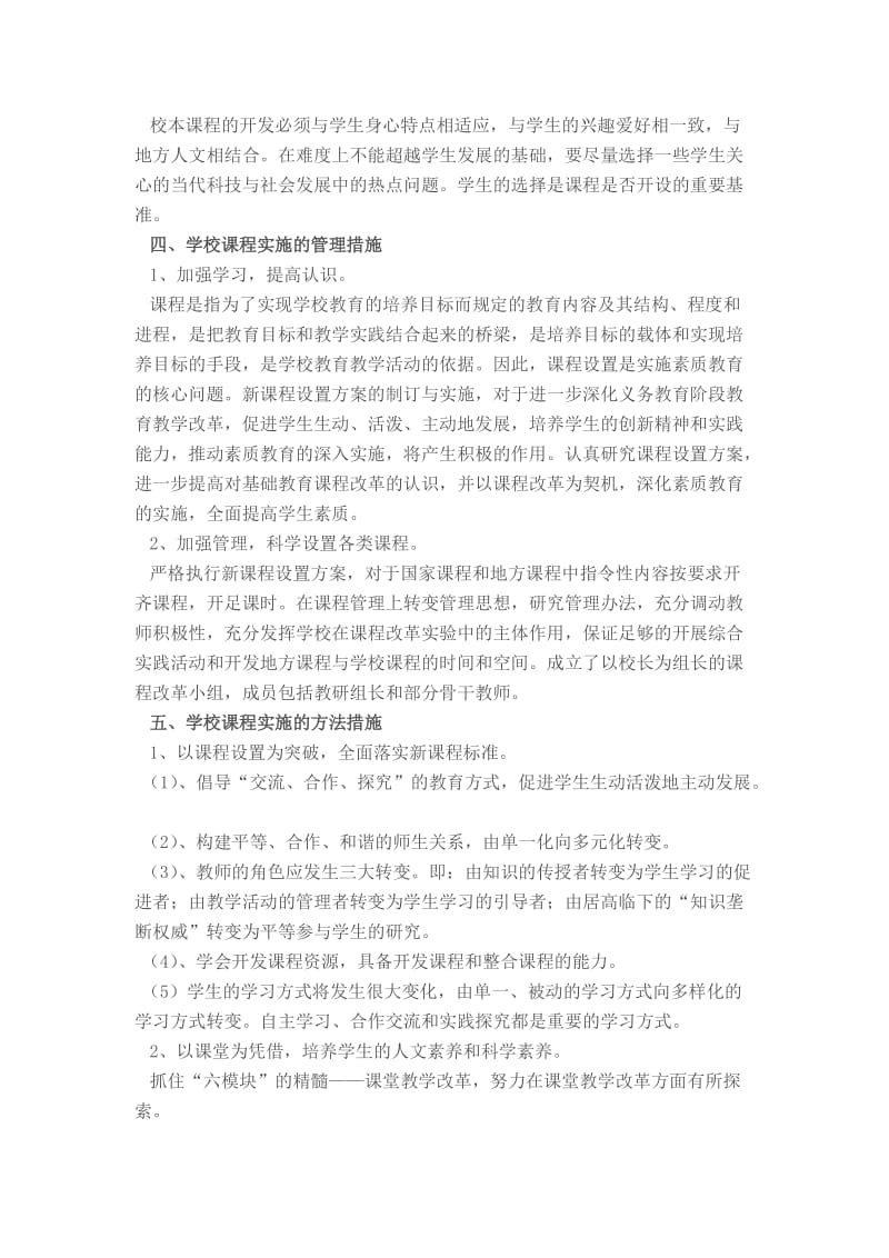 课程实施方案.doc_第2页