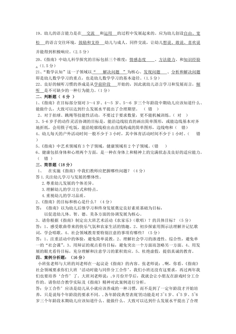 新《指南》测试题答案.doc_第2页