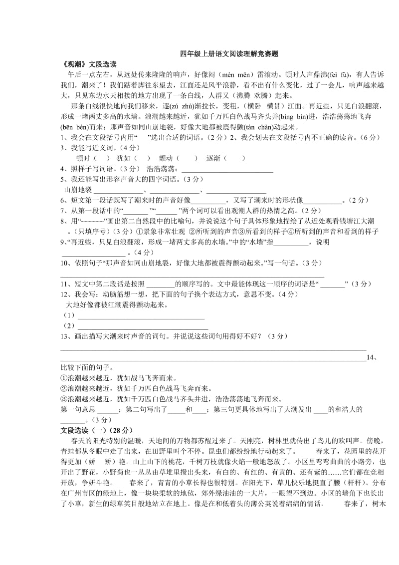 四年级上册语文阅读理解(附有答案).doc_第1页